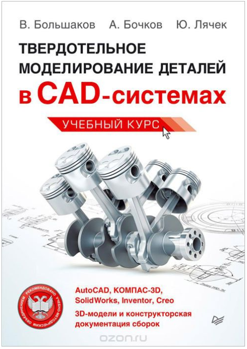 Твердотельное моделирование деталей в CAD-системах_0.png